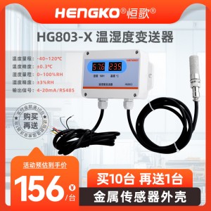 恒歌室內(nèi)溫濕度測量儀 壁掛式溫濕度變送器