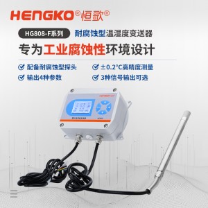 「國產(chǎn)替代」腐蝕環(huán)境專用溫濕度傳感器_工業(yè)溫濕度傳感器
