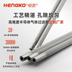 恒歌波峰焊氮氣納米管_不銹鋼氮氣管_粉末燒結(jié)濾芯
