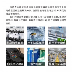 「國產(chǎn)替代」腐蝕環(huán)境專用溫濕度傳感器_工業(yè)溫濕度傳感器