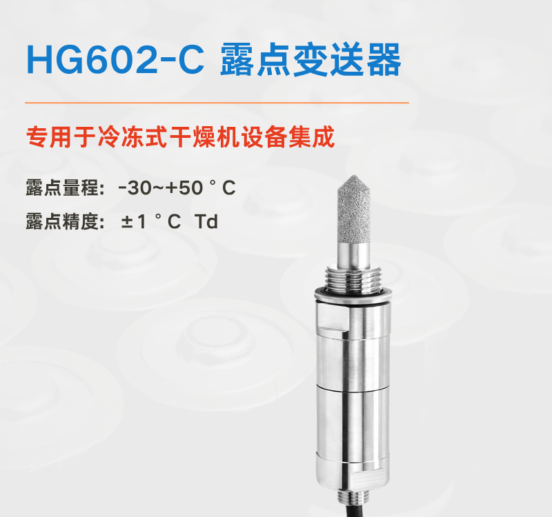準確的露點測量：優(yōu)化陰極干燥與電池性能的核心要素！