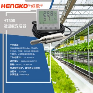 恒歌農(nóng)業(yè)追溯監(jiān)測(cè)系統(tǒng)高精準(zhǔn)RS485溫濕度變送器帶露點(diǎn)功能，自動(dòng)化監(jiān)控溫室大棚溫濕度物聯(lián)網(wǎng)方案